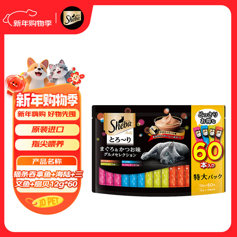 Sheba imported cat snacks for adults, cat strips, tuna + sea and land + salmon + scallops 12g*60