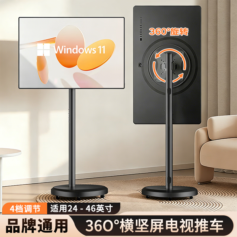Geer 24-46-inch movable monitor stand mobile floor stand TV stand girlfriend machine Xixin screen TV fitness projection screen large tablet universal rotation 360