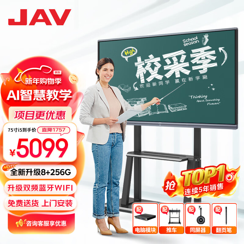 JAV multimedia teaching all-in-one machine AI interactive electronic whiteboard touch screen large screen display multimedia touch integrated kindergarten education training smart TV 65-inch Win10 same screen device + page turning pen + cart Windows Core i5 8G + 256G