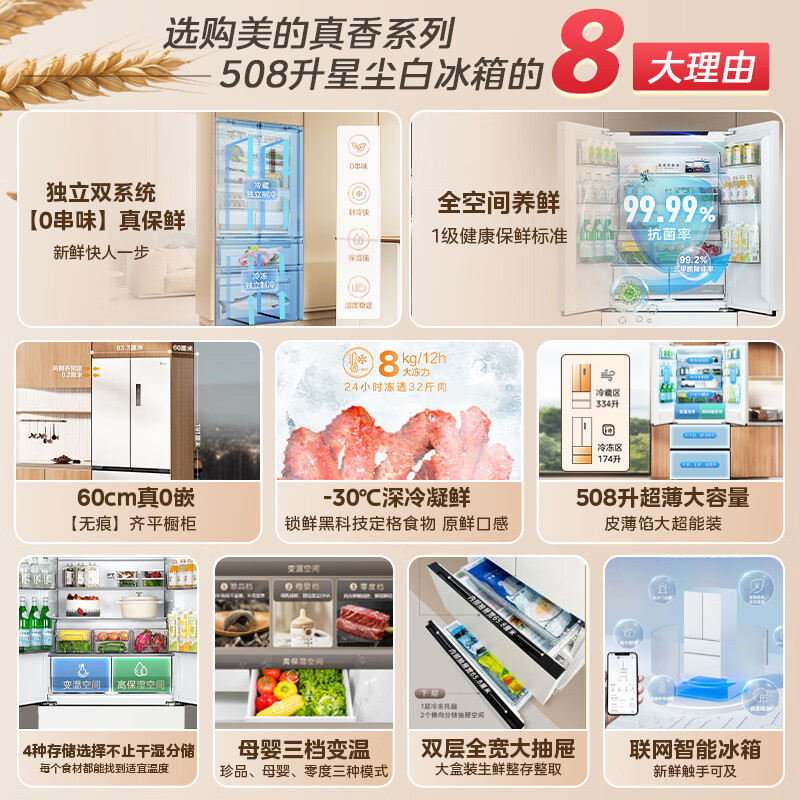 Midea Zhenxiang Series 508 French multi-door 60cm ultra-thin zero-embedded four-door dual-system bottom cooling refrigerator with immediate subsidy discount BCD-508WUFPZM (E) Stardust White