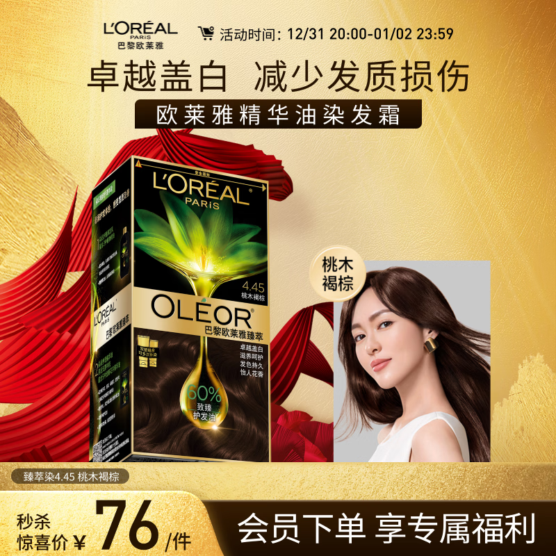 L'Oreal Essential Oil Hair Dye for Men and Women to Cover Gray Hair at Home Hair Dye Cream 4.45 Peach Wood Brown