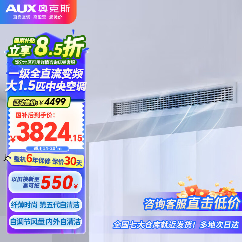 AUX central air-conditioning duct machine one-to-one 1.5/2/3/4/5p household appliances subsidy first-level energy efficiency embedded variable frequency heating and cooling smart home commercial living room 1.5 HP first-level energy efficiency new upgrade ultra-thin model full DC