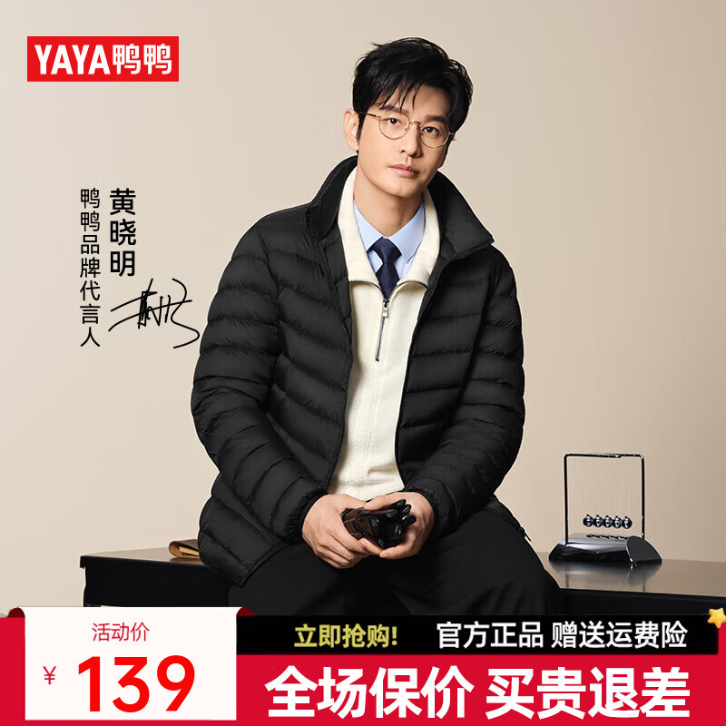 Yaya (YAYA) Huang Xiaoming's same style men's thin down jacket autumn and winter new fashion casual stand-up collar short warm jacket K black XL 180/96A