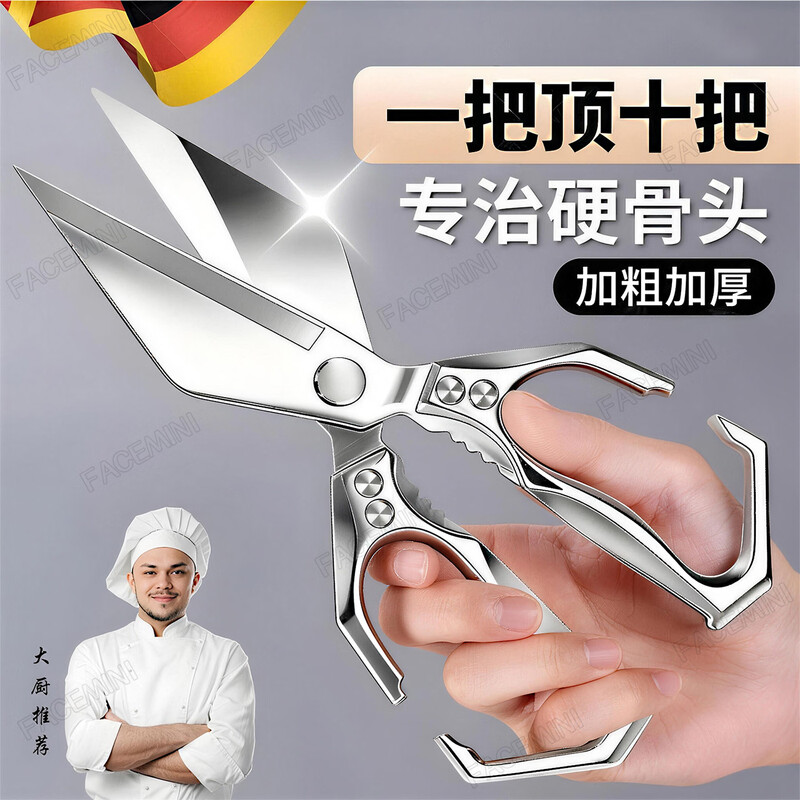FACE MINI German Seiko kitchen scissors for cutting chicken, duck and goose bones special scissors food grade large head bone scissors for killing fish