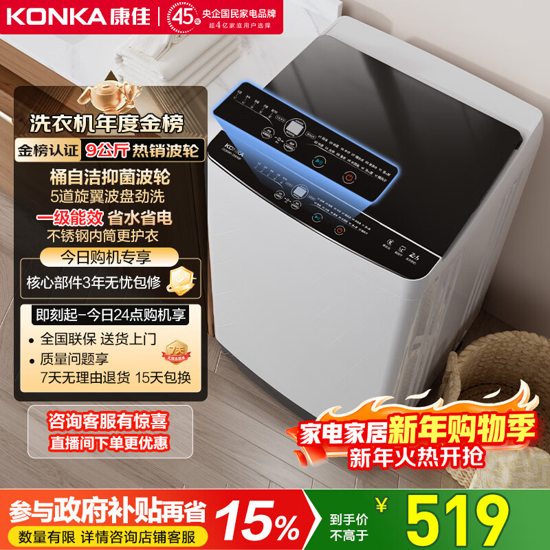 Konka fully automatic large-capacity pulsator washing machine 9 kg is larger than 8 kg. Home dormitory rental artifact, old for new, national subsidy for home appliances KB90-JD201