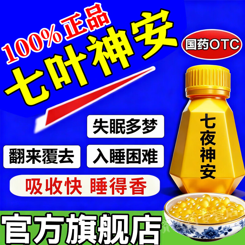 Jinqi Qiye Shen'an Dropping Pills 50mg*54 Pills 5 Boxes Tablets Pharmacy Official Flagship Store JD.com Authentic Yunnan Drugs for Treating Insomnia and Tranquilizing Drugs Insomnia and Dreams Improving Sleep Traditional Chinese Medicine Tablets Jingdong Genuine OTC