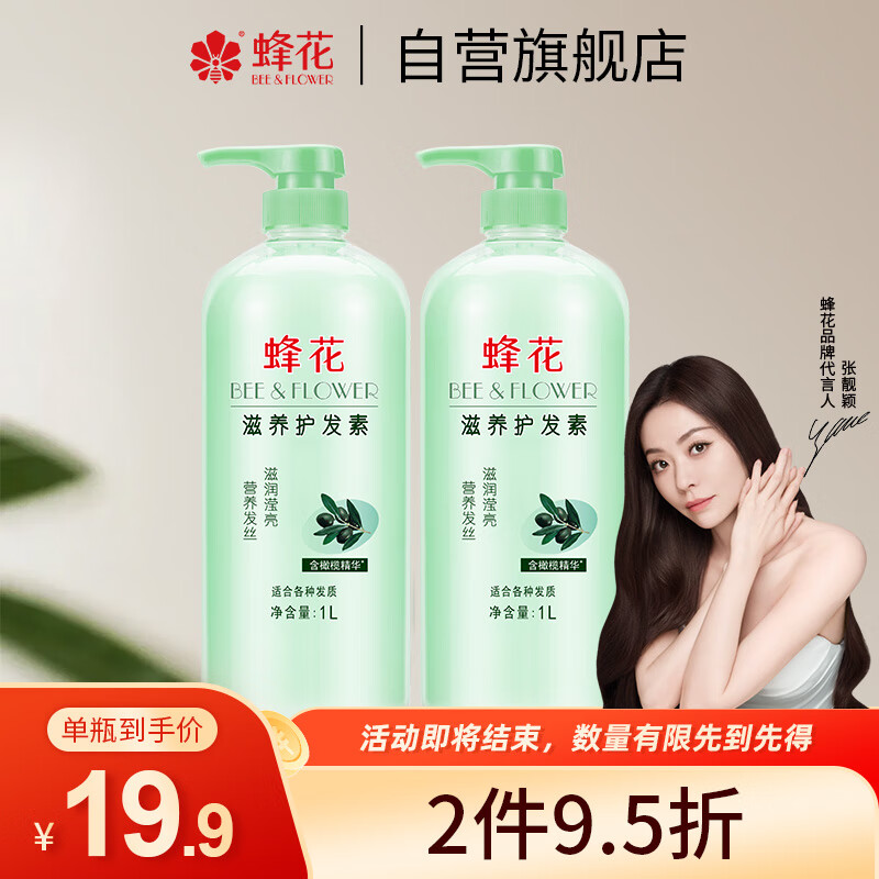 Bee flower conditioner conditioner 1L olive essence nutritional moisturizing men and women repair and improve dry and frizzy hair