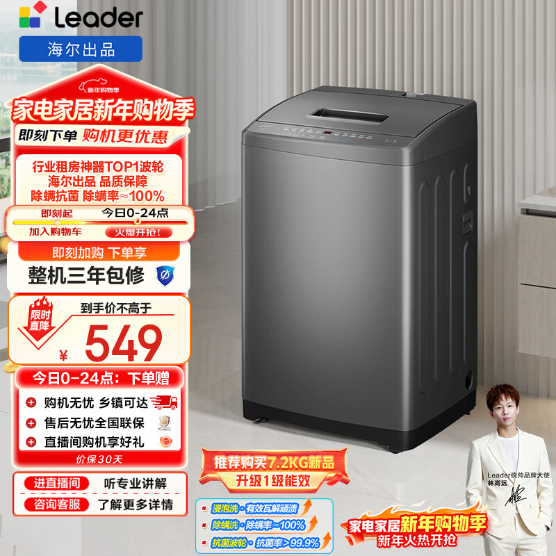 Pulsator washing machine produced by Leader Haier, fully automatic household rental house artifact, 7kg small size, JD.com self-operated trade-in subsidy @B70M10BTD1
