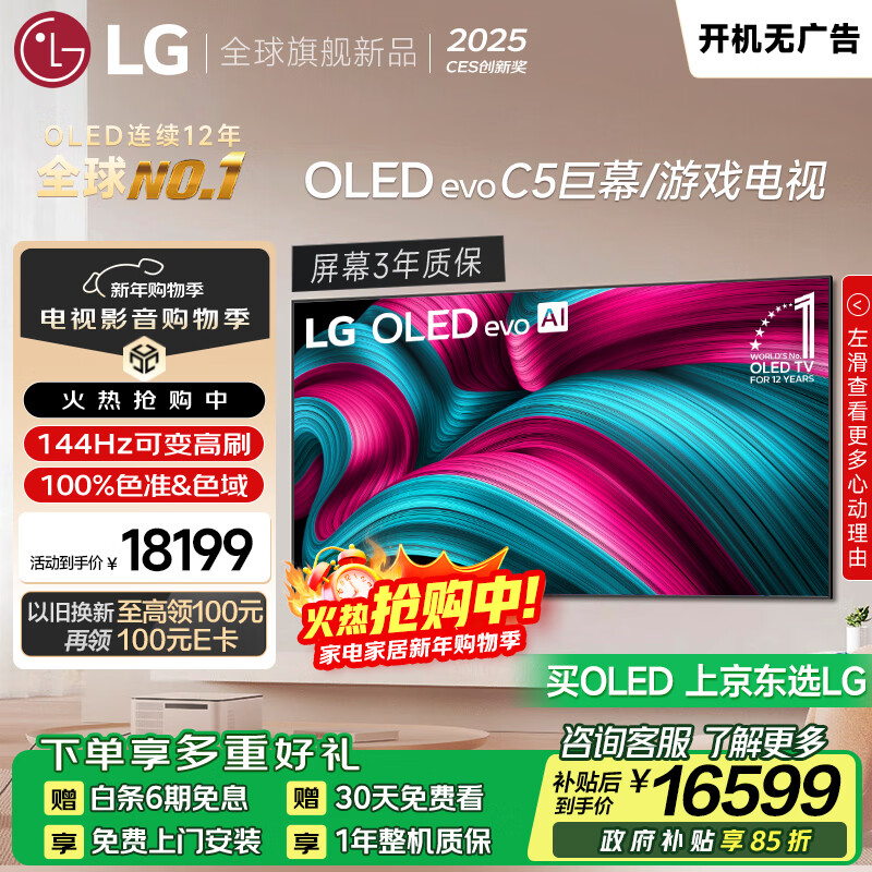 LGC5 series 77-inch OLED TV 4K Ultra HD AI TV 144Hz 77C4 upgraded model trade-in home appliances national subsidy OLED77C5PCA