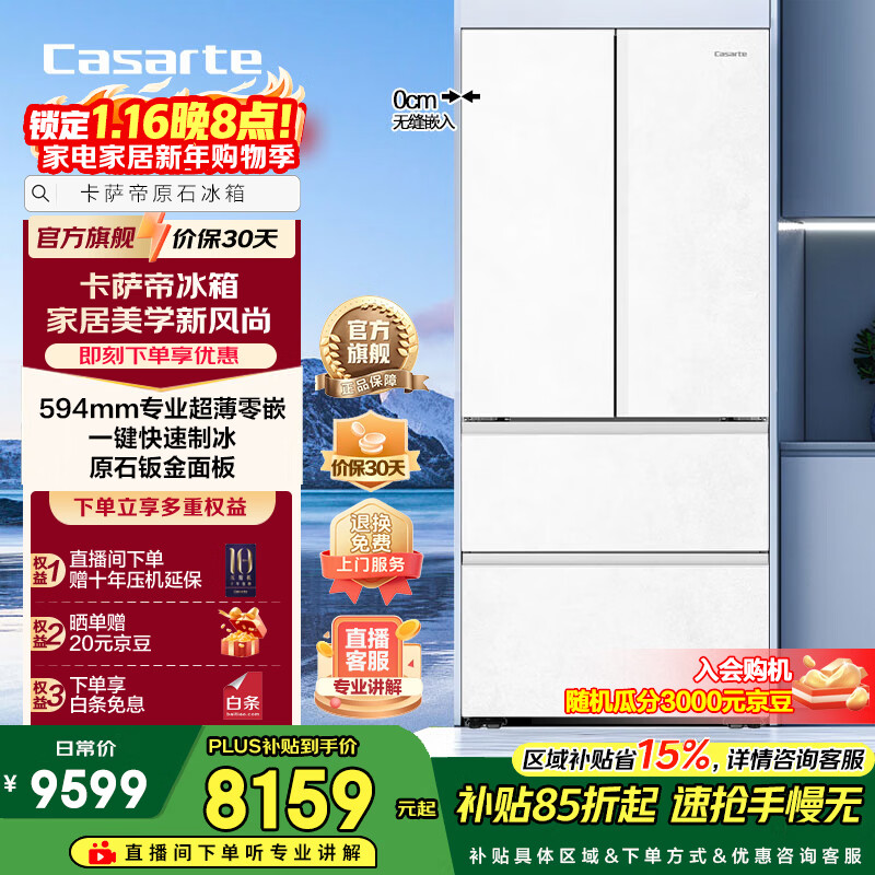 Casarte original stone series 518 liter French multi-door refrigerator 594MM professional ultra-thin zero-embedded fully automatic ice making first-class energy efficiency government subsidy up to 15% off white