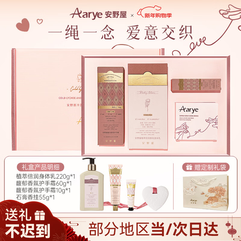 AARYE Hand Cream Body Cream Cold Lychee Gift Box 345g Souvenir Moisturizing Moisturizing Anti-Drying New Year Birthday Gift for Women