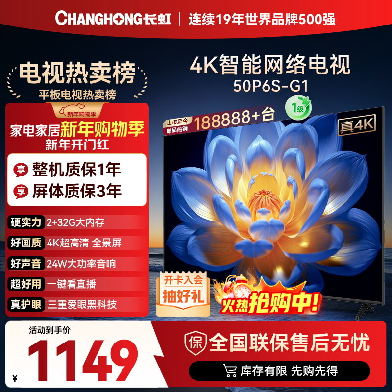 Changhong TV 50P6S-G1 50-inch 2+32G smart 4K 10 billion subsidy hot model LCD flat-panel LED TV