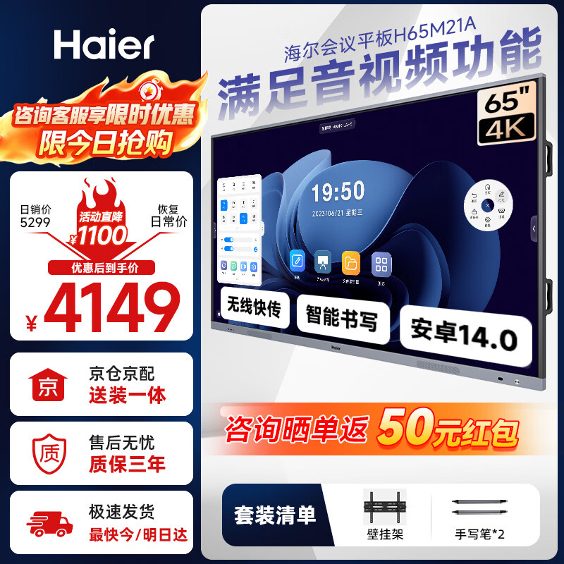 Haier 65-inch conference tablet all-in-one 4K touch screen video conferencing screen multimedia teaching and training office enterprise commercial TV H65M21A