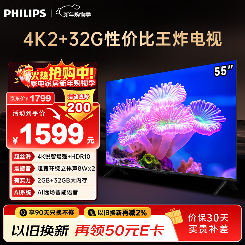 Philips (PHILIPS) 55-inch 4K ultra-high-definition smart full-screen high-frequency dimming eye protection far-field AI voice smart LCD flat-panel TV 55PUF7590/T3