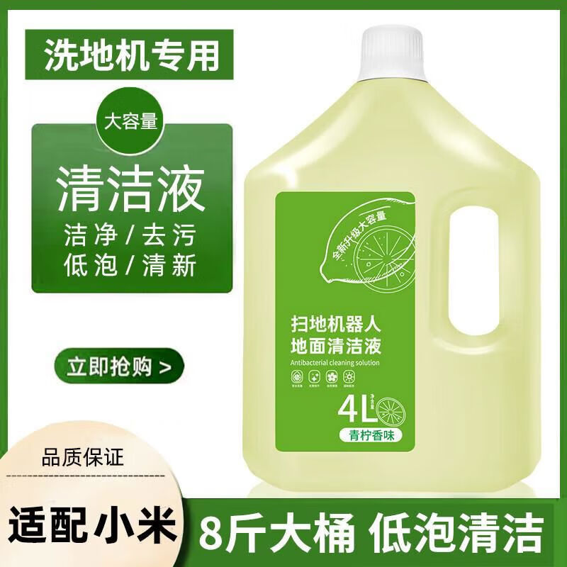 Bai Runhui is suitable for Xiaomi floor washing machine cleaner, sweeping robot floor cleaning liquid, decontamination mopping floor cleaning liquid 4000ml