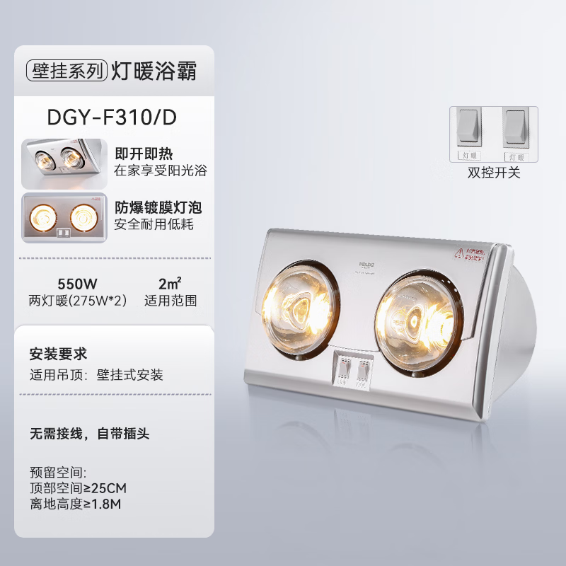 DELIXI Light Warming Bath Heater Wall-mounted Series Instant Heat Independent Temperature Control Safety Explosion-proof Bath Heater DGY-F310/D
