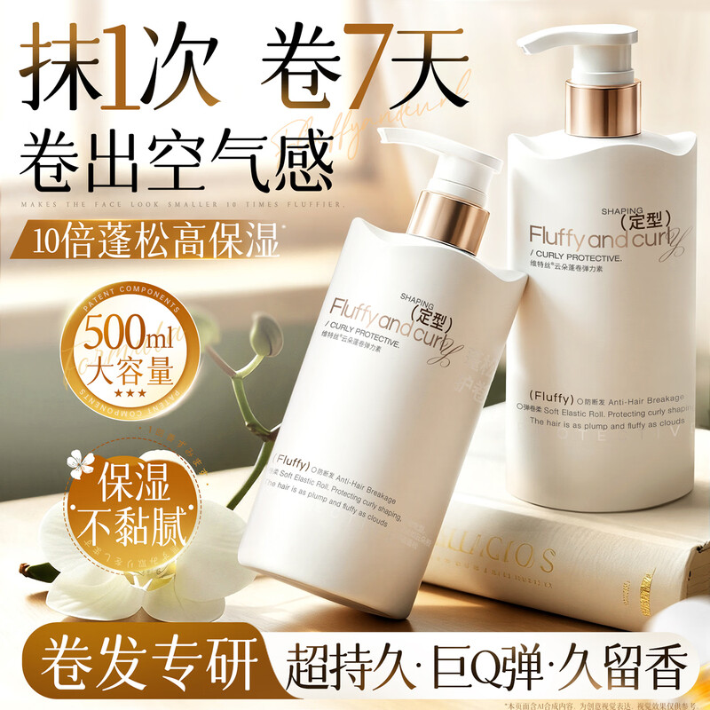 Vitex Elastic Hair Moisturizing and Styling Protector for Women's Curly Hair, Anti-frizz, Fluffy Hair, and Perm Special Treatment Artifact 500ml