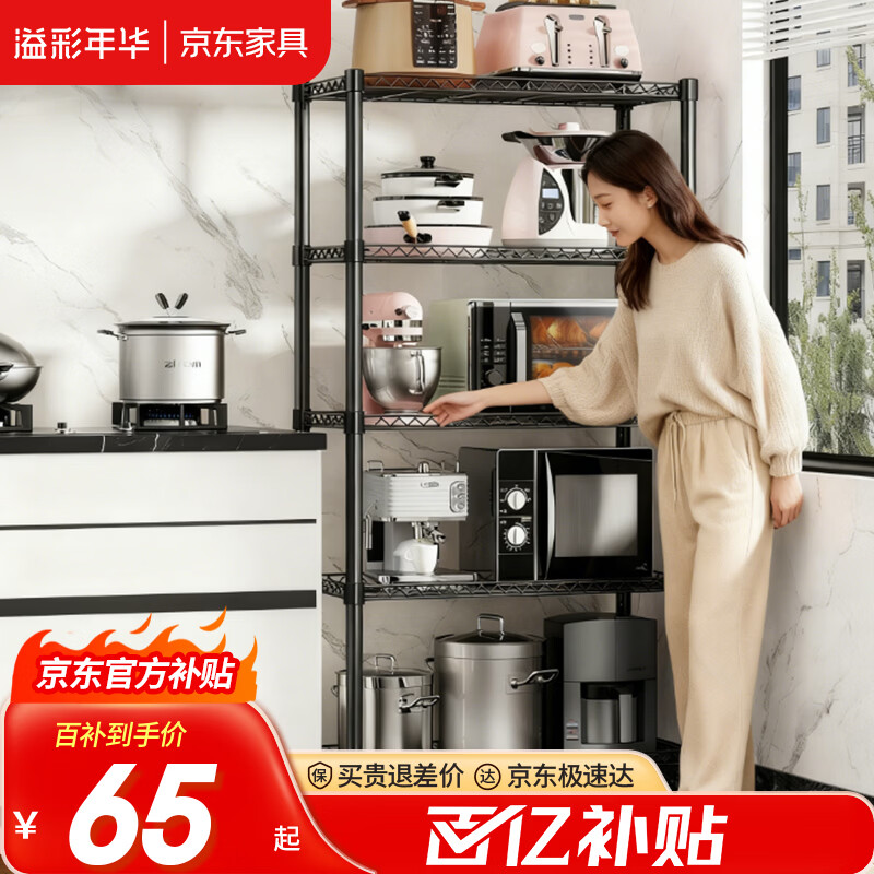 Yicai Nianhua kitchen rack floor-standing multi-functional storage rack 5-layer rack household multi-layer living room storage rack 172M