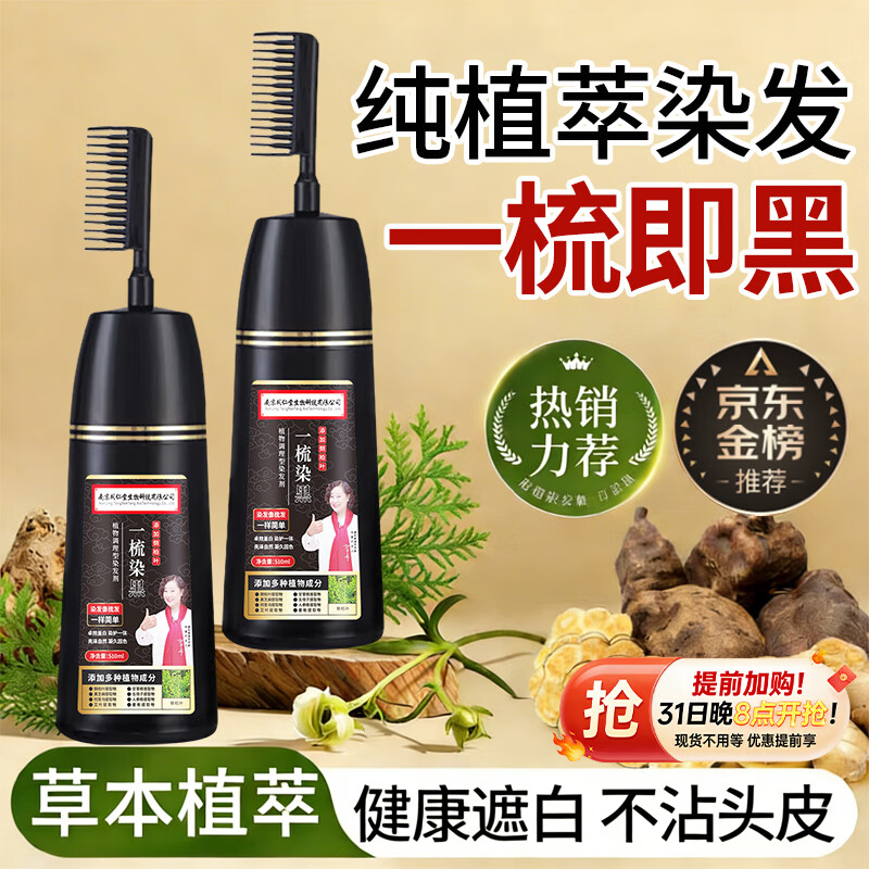 Tongrentang Hair Cream One Comb Black Cover White Pure Natural Plant Non-irritating Non-stick scalp hair dye black for men and women