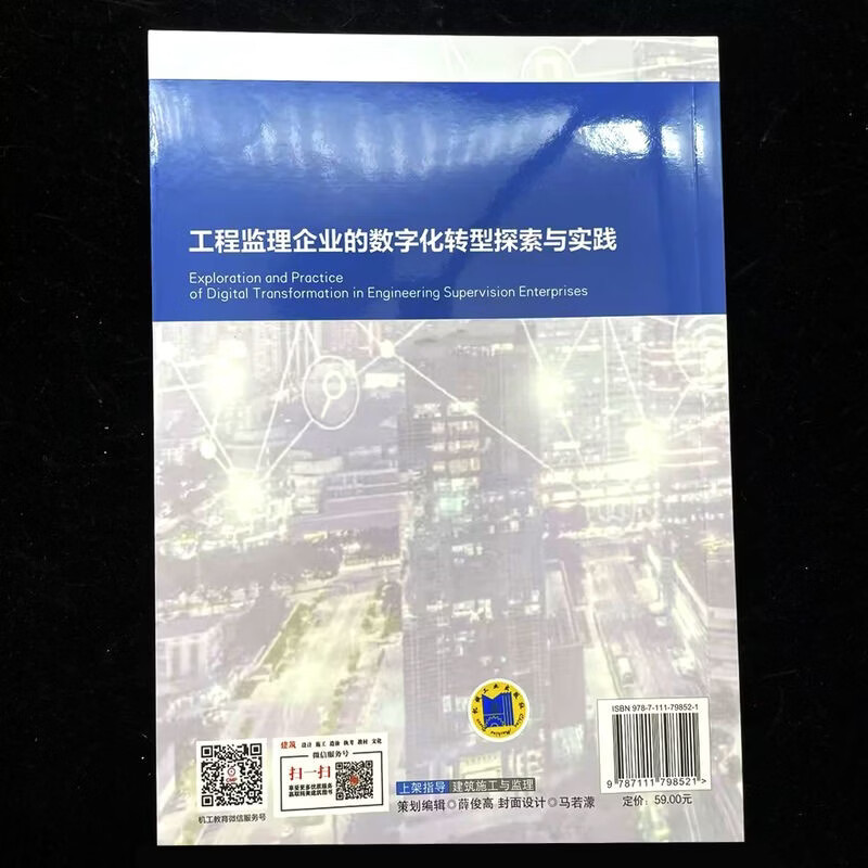 Exploration and Practice of Digital Transformation of Engineering Supervision Enterprises Supervision Digital Transformation Electric Power Engineering