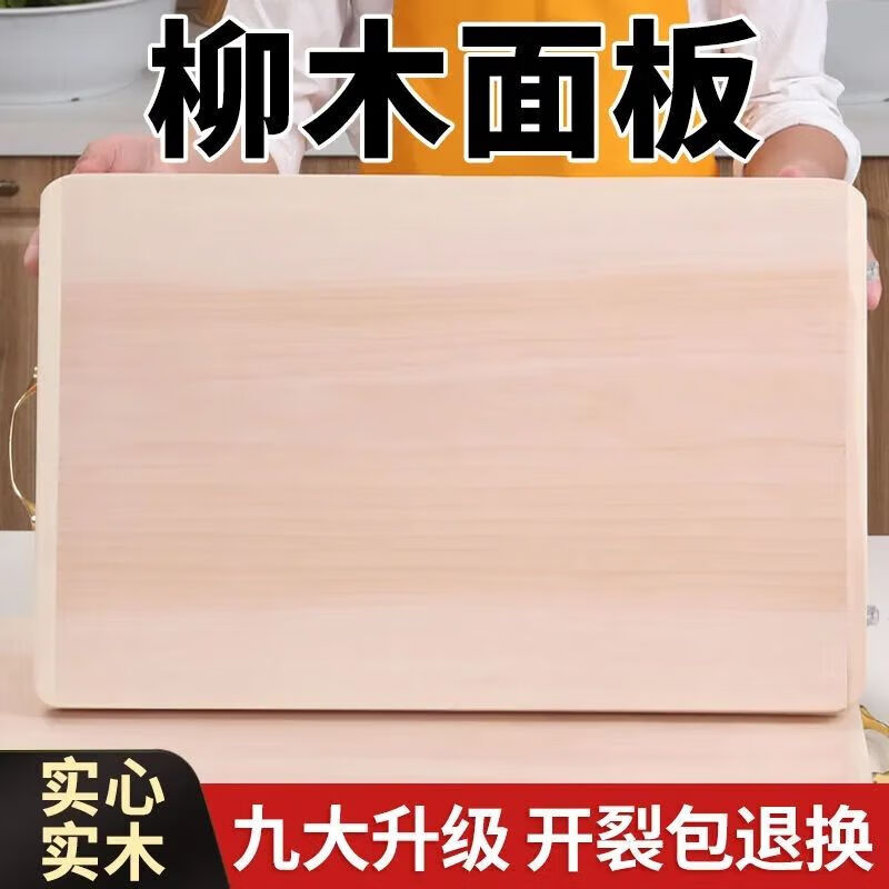 Tuojin cutting board willow whole wood thickened solid wood whole board large cutting board panel rolling panel chopping board selected selected willow whole wood 40X30*2.8 cm