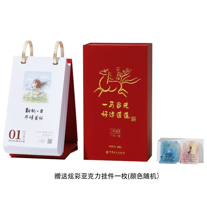 Xiao Lin's comic calendar 2026 leads the way with good luck. Lin Di is wearing a New Year's desktop calendar. Healing and inspirational daily quotes. Post a book review to win a free copy.