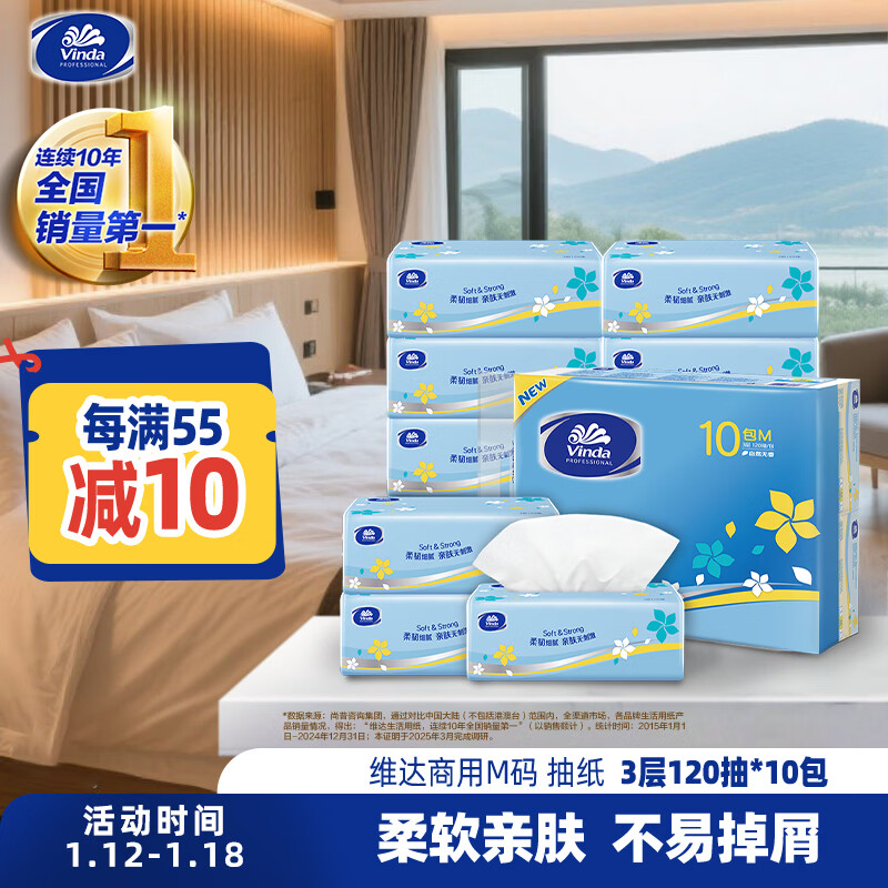 Vinda tissue paper 3 layers 120 sheets * 10 pack M size living room office hotel hand wiping natural and unscented