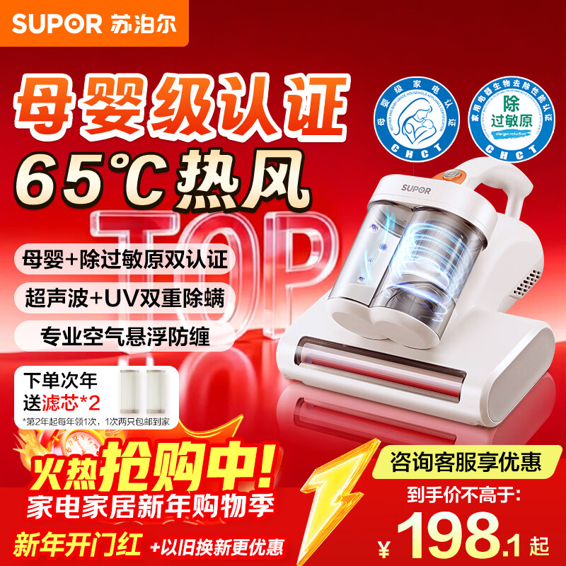 Supor Mite Remover Mother and Baby Certified Bed High Temperature Sterilization High Suction 65 Bed Treasure Double Cup Home Mite Remover Vacuum All-in-One Machine Ultraviolet Sterilization New Year Gift TT07M