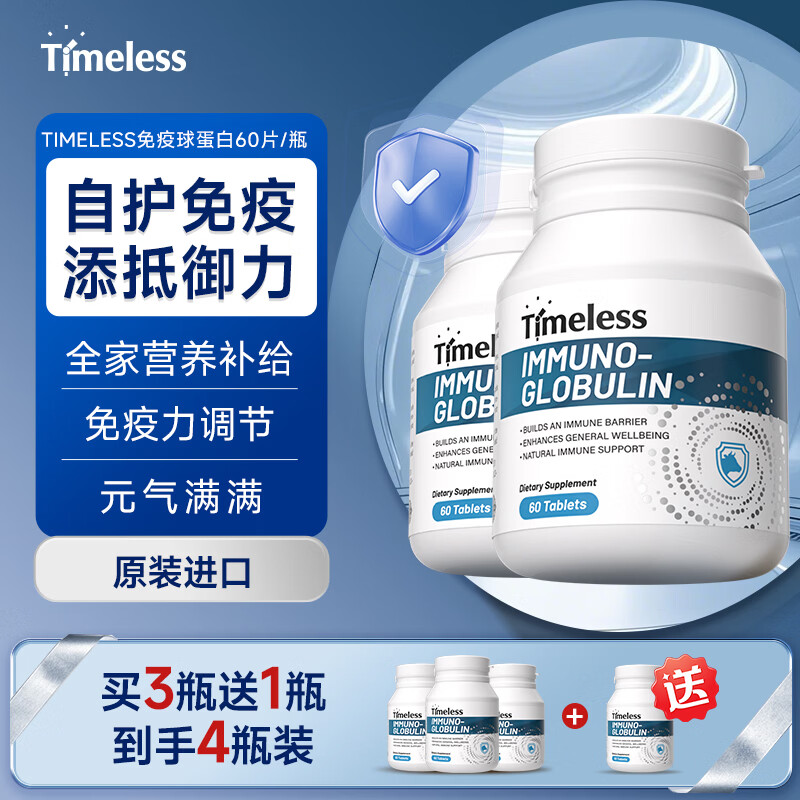 TIMELESS Immunoglobulin Tablets Bovine Colostrum Boosts Immunity and Resistance to Viruses Two Boxes Initial Pack, Recommended Periodic Conditioning 60 Tablets*2 Boxes