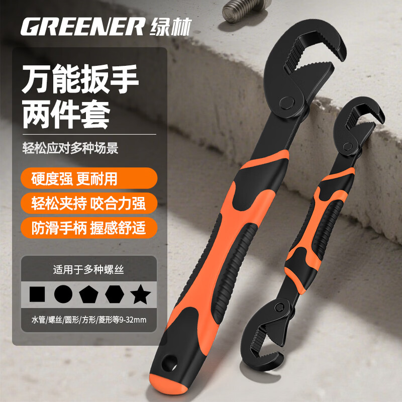 GREENER upgraded three-sided tooth wrench, universal wrench, two-piece set, fast water pipe pliers/movable multi-functional household wrench