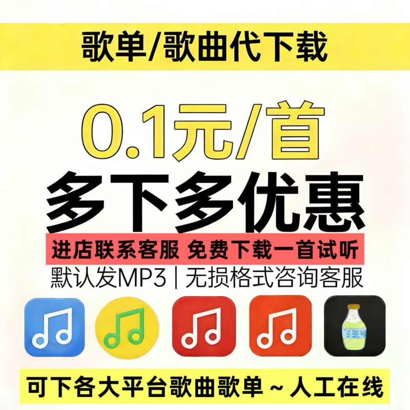 Daixia Music MP3 format music download, playlist song download, car music, lossless music player, playlist download (contact customer service after placing the order)