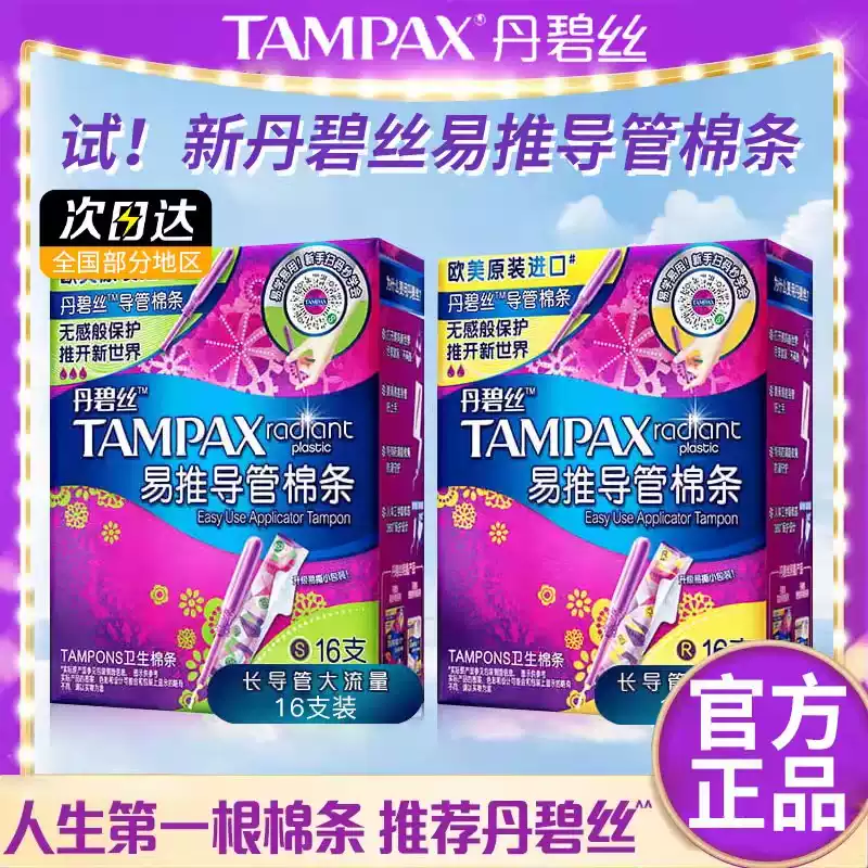 TAMPAX TAMPAX Tampons Catheter-type Tampons Normal Flow Easy-Push Long Catheter Large Flow Genuine Long Catheter Normal Flow 16 + Large Flow 16