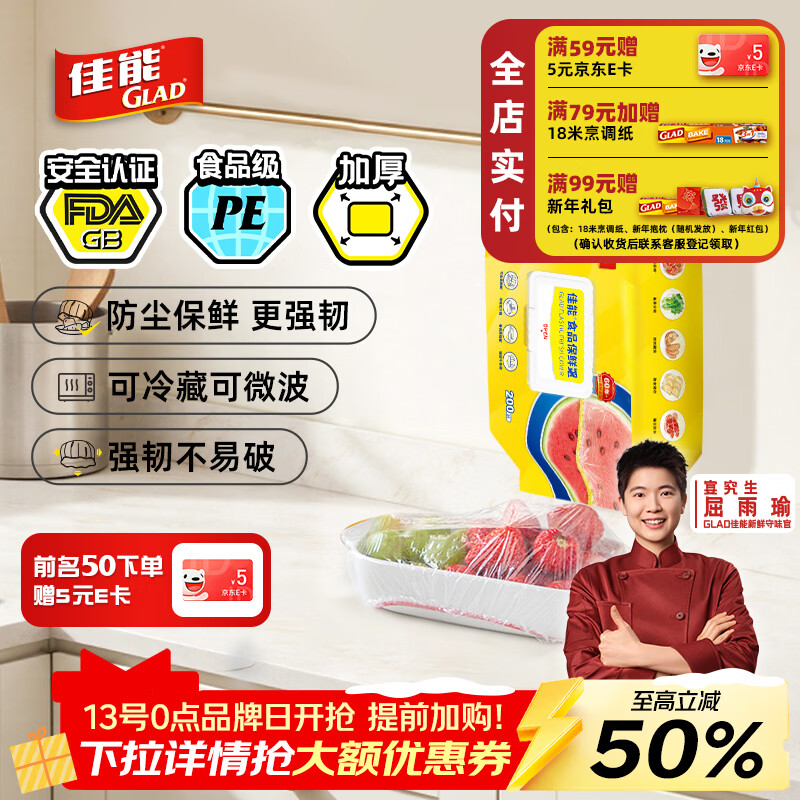 Canon (Glad) food grade plastic wrap 200 pieces disposable plastic wrap cover elastic mouth large and small bowls universal cold and heat resistance