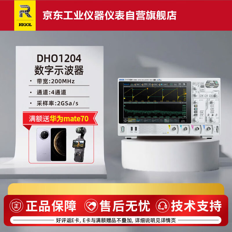 RIGOL Puyuan Precision DHO1204 digital oscilloscope 200Mhz 4 channels 2G sampling rate 12bit high resolution