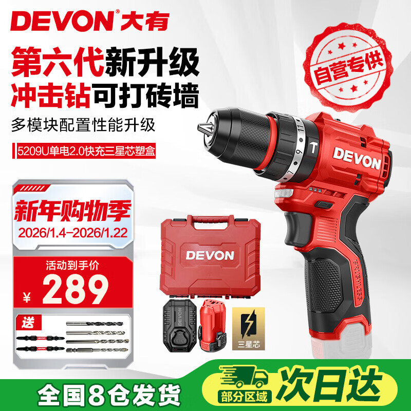 Devon JD.com JC series 12V brushless impact hand drill electric screwdriver tool 5209U self-operated exclusively for S7