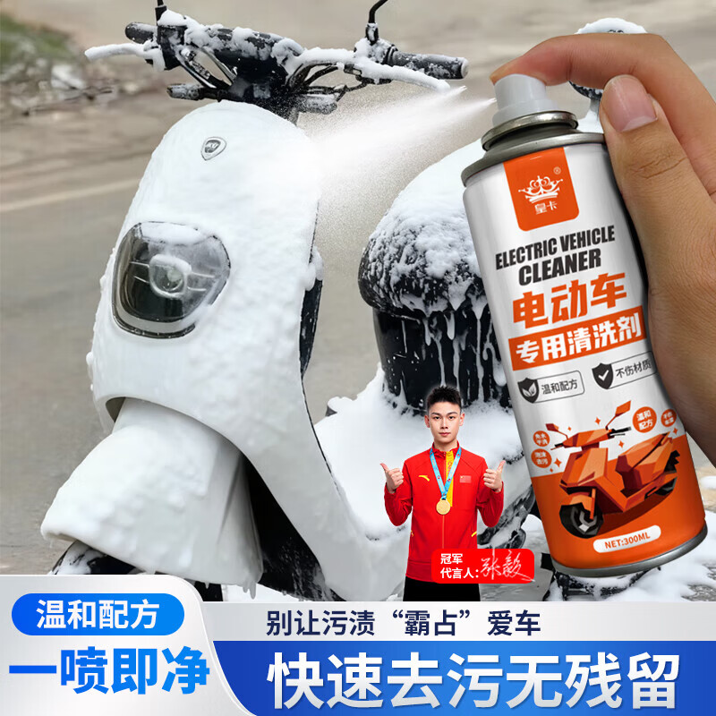 Jingdong Express Multifunctional Electric Vehicle Cleaner Motorcycle Shell Cleaner Car Wash Foam Liquid Detergent Electric Vehicle Cleaner/1 300ML
