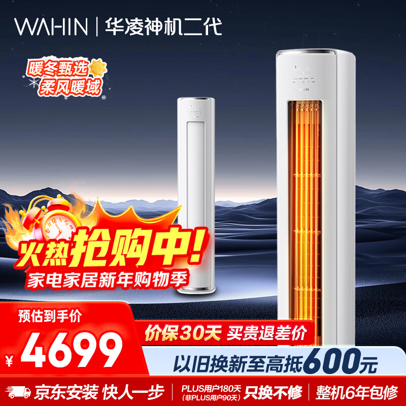 Hualing air conditioner Shenji second generation 3 HP first class energy efficiency double row copper tube energy saving variable frequency heating and cooling living room vertical cabinet machine national subsidy KFR-72LW/N8HE1