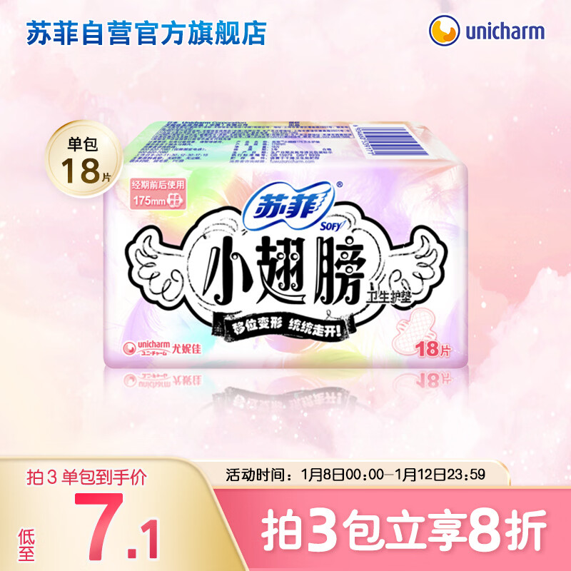 Sophie Little Wings unscented cotton soft wing pads 175mm 18 pieces mini small quantity daily use Jingdong self-operated official flagship