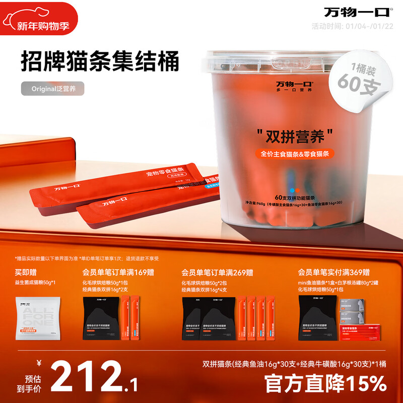 All things in one bite cuddle bucket Original pan-nutritional series fish oil taurine double cat strip bucket 16g*60 pieces