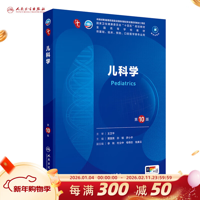 Pediatrics 10th Edition Human Health Internal Medicine Physiology Surgery Obstetrics and Gynecology Diagnostics Pathology Pharmacology Neurology Ninth Edition 9th Edition Biochemistry and Molecular Biology 10th Edition New Edition 10th Round Clinical Medicine Undergraduate Textbook Complete Set People's Health Press 10th Edition Medical Human Health Textbook Pediatrics (10th Edition)