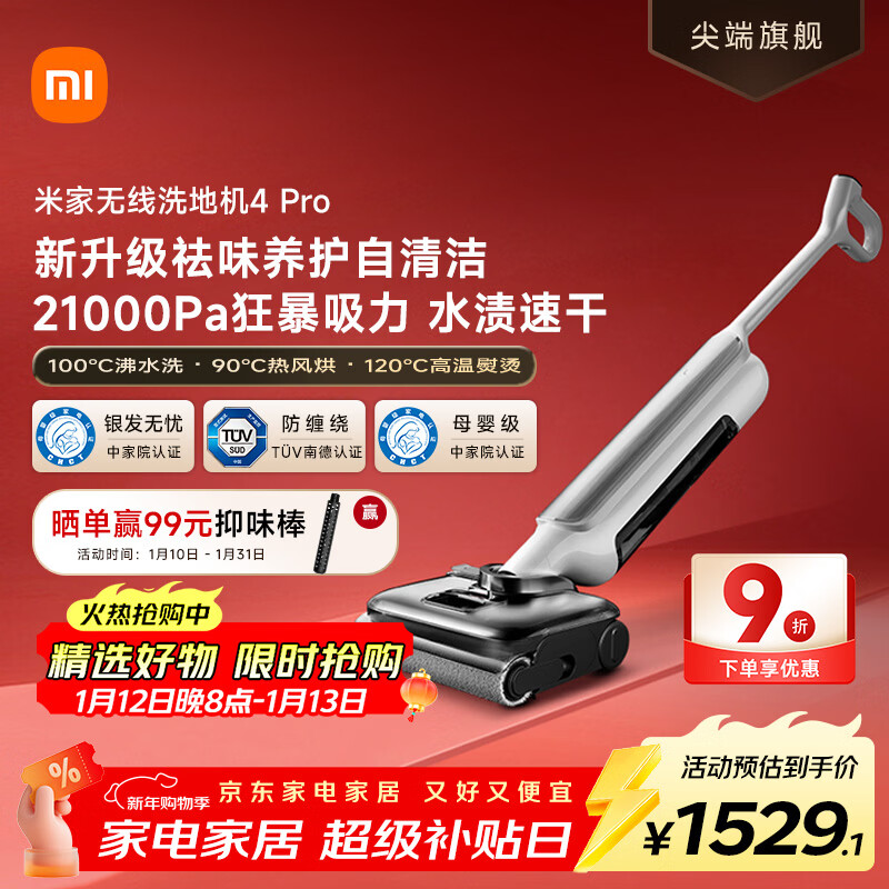Mijia Mi Floor Scrubber 4Pro integrated sweeping, suction and mopping, 21kPa hurricane suction power 100, boiling water self-cleaning, flat floor scrubber