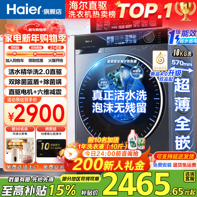 Haier washing machine Yunxi 4.0 new product BE37E direct drive living water essence washing blue shield sterilization ultra-thin drum washing machine fully automatic 10 kg washing and drying state subsidy 20% elution crystal color screen + direct drive living water essence washing + blue shield double sterilization 1.15 high purity