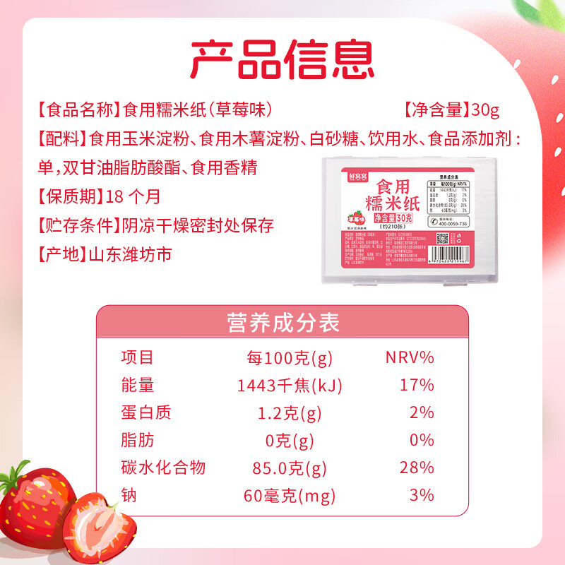 Xianwowo glutinous rice paper strawberry flavor about 210 pieces fruity flavor children's edible candy paper snowflake cake 30g6.5*8cm