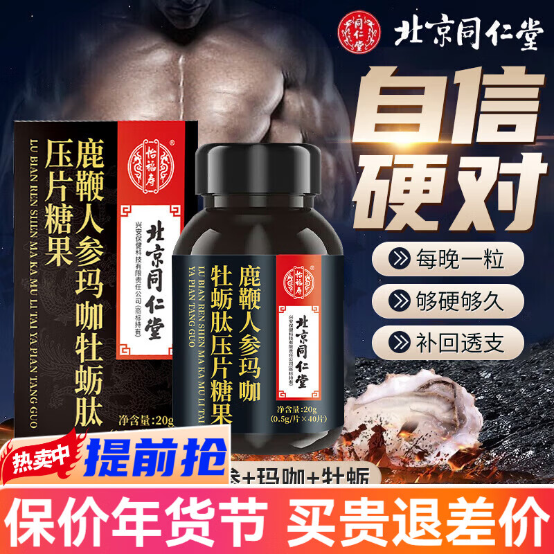 Ginseng deer penis tablets, oyster peptide tablets for men, maca essence, oyster tablets powder, Polygonatum sibiricum, Eucommia ulmoides male flower male products, 3 bottles of cycle pack, can be used with kidney tonifying and impotence non-quick-acting erection aids for men to vent products.