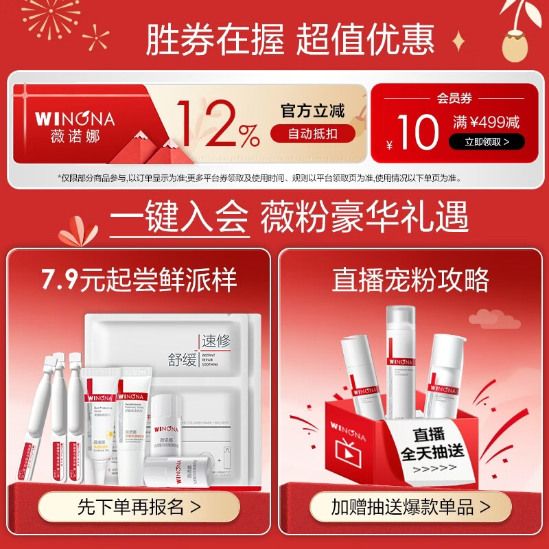 Winona second generation 311 barrier second throw 1.5ml*30 essence soothing, moisturizing, repairing and repairing skin care products for the new year