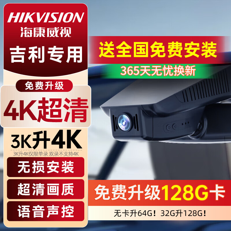 Hikvision Geely Xingyue L Emgrand Boyue L Binyue Xingrui Galaxy L7 Vision X6 special driving recorder 2025 new model