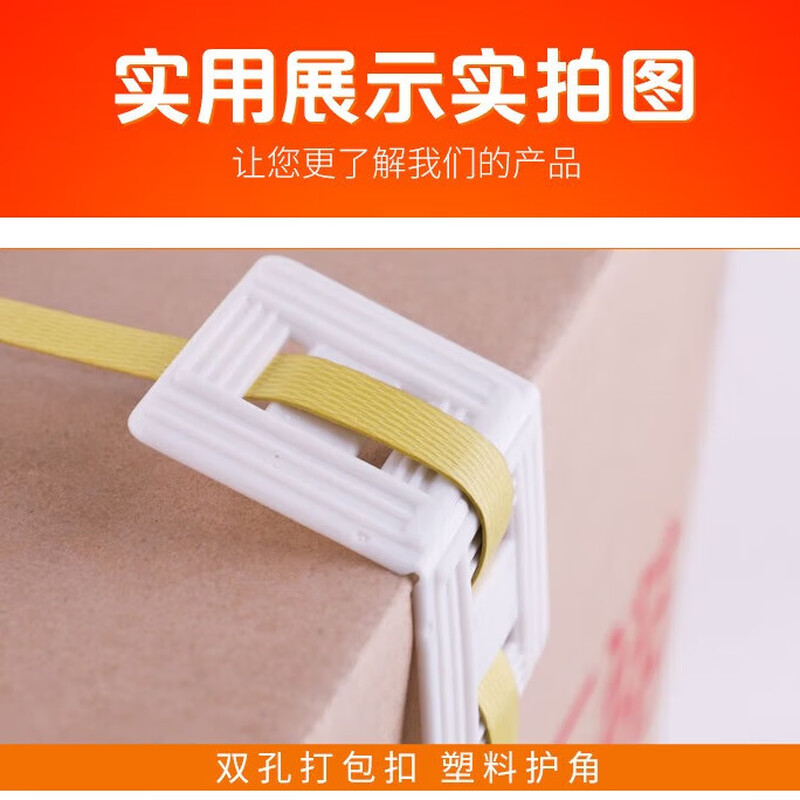 Black and white packing tape, plastic corner guard, hole packing buckle, plastic steel tape, furniture carton packaging, anti-slip edge protection pad, black 1000 pieces, suitable for 5-20mm wide packing tape