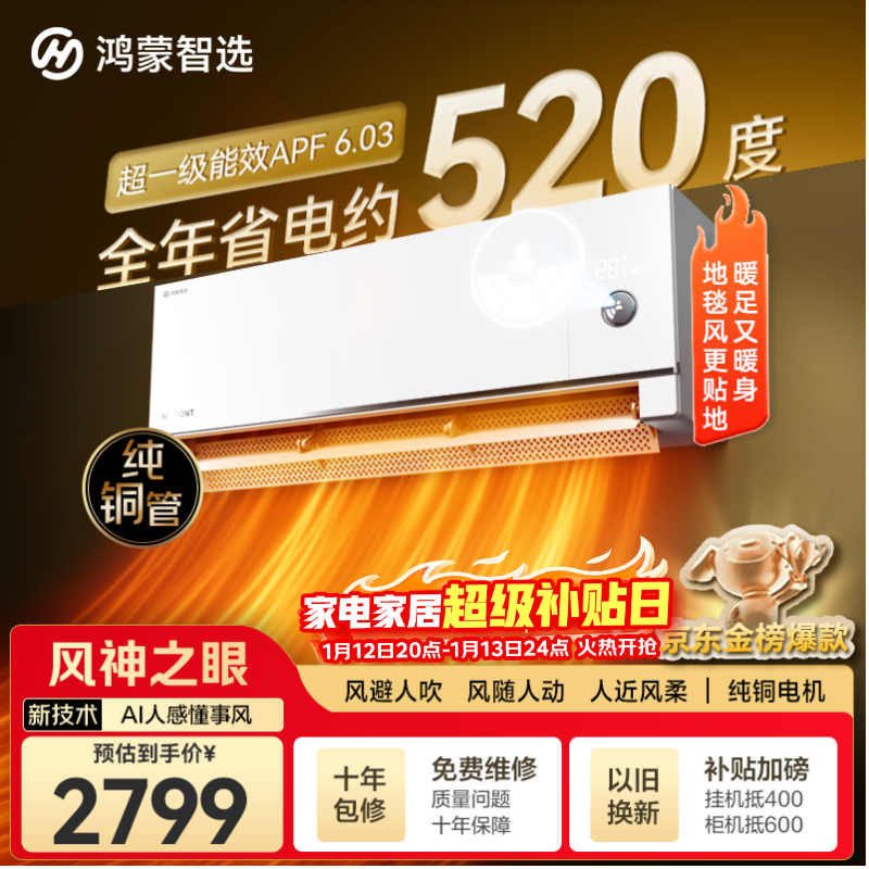 Hongmeng Smart Selection MEIPONT smart air conditioner 1.5 HP on-hook Aeolian Eye (pure copper tube) super first-class energy efficiency AI human-sensing heating and cooling frequency conversion National subsidy MAC35V1P80HR