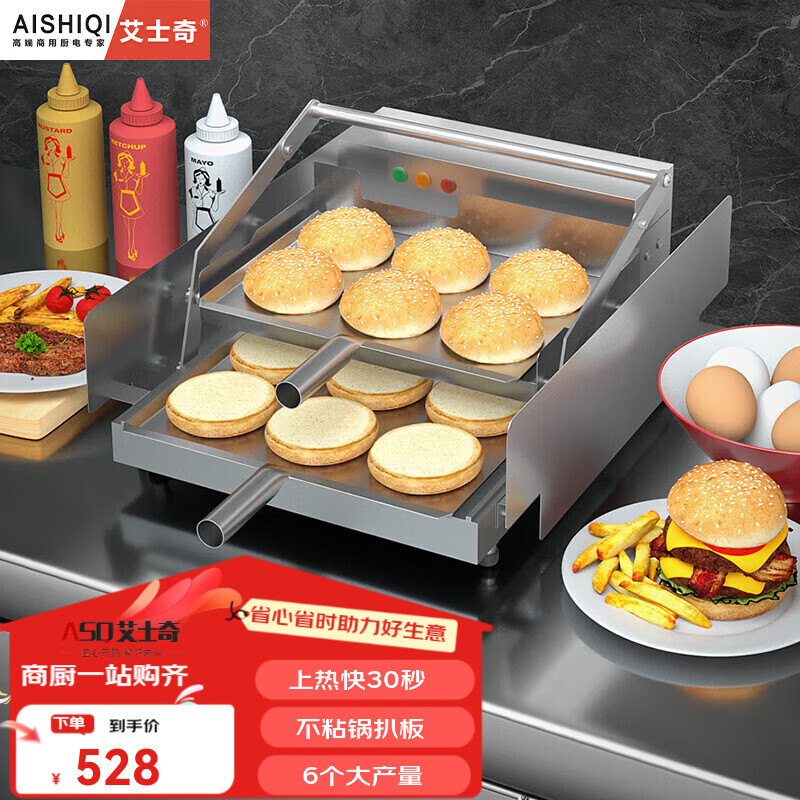 AISHIQI hamburger machine, commercial stall bread machine, hamburger oven, fully automatic hamburger oven, electric heating bread oven, household burger shop special pickling machine and equipment, small mechanical model (can make 6 pieces)