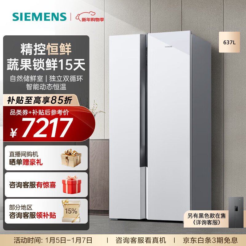 SIEMENS 637-liter large-capacity double-door double-door precision-controlled constant-fresh home inverter refrigerator double-door air-cooled frost-free natural fresh storage room independent double cycle KA99V1220C
